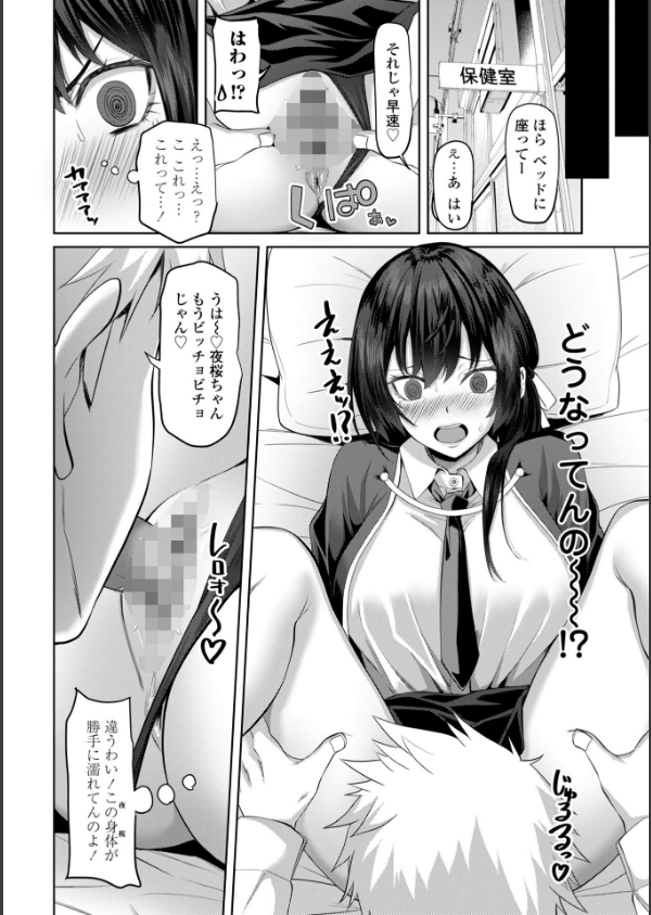 処女とビッチの入れ替わり【デジタル版】_4枚目の画像