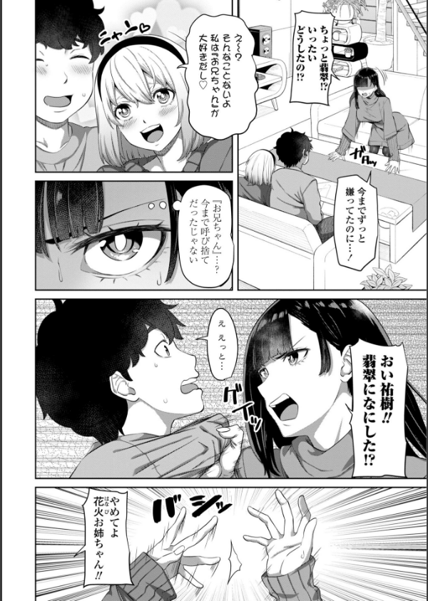 処女とビッチの入れ替わり【デジタル版】_31枚目の画像