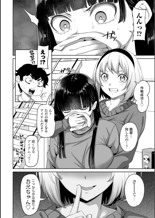 処女とビッチの入れ替わり【デジタル版】_34枚目の画像