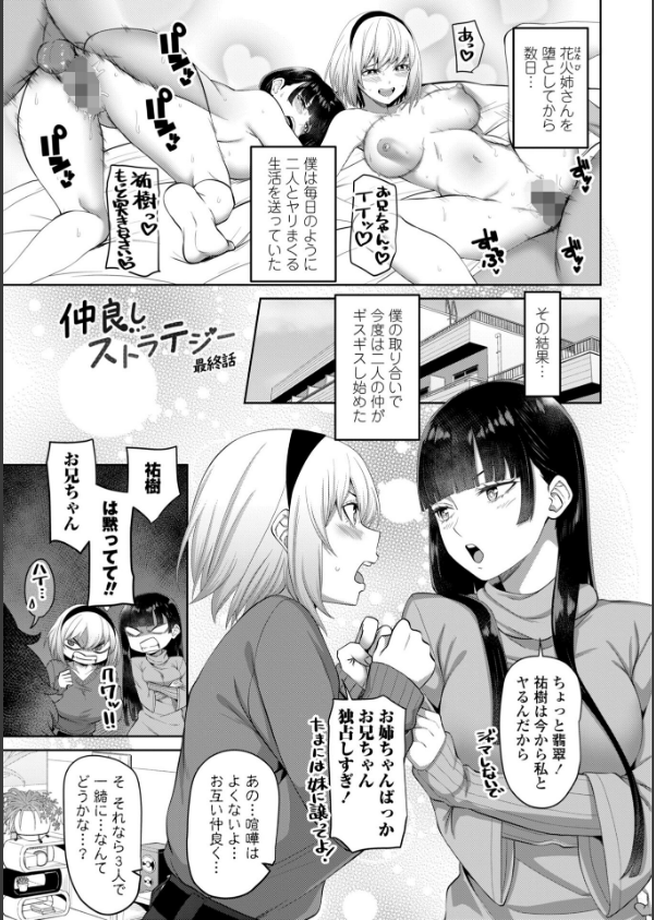 処女とビッチの入れ替わり【デジタル版】_36枚目の画像