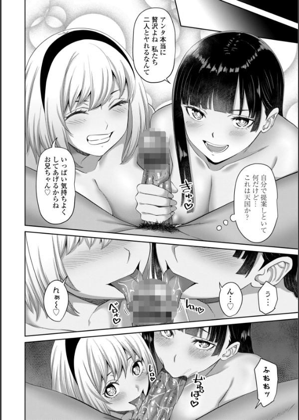処女とビッチの入れ替わり【デジタル版】_37枚目の画像
