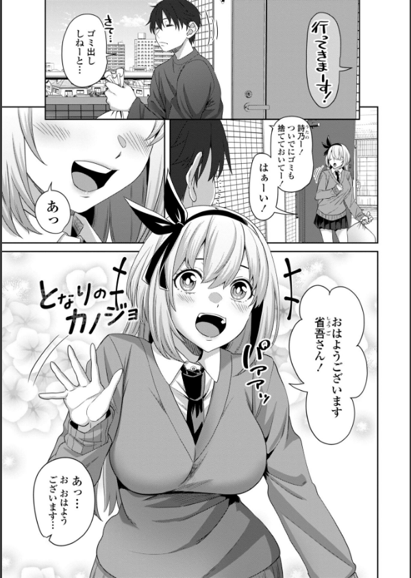 処女とビッチの入れ替わり【デジタル版】_39枚目の画像