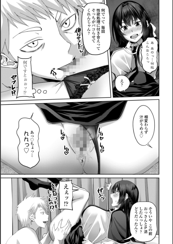 処女とビッチの入れ替わり【デジタル版】_5枚目の画像