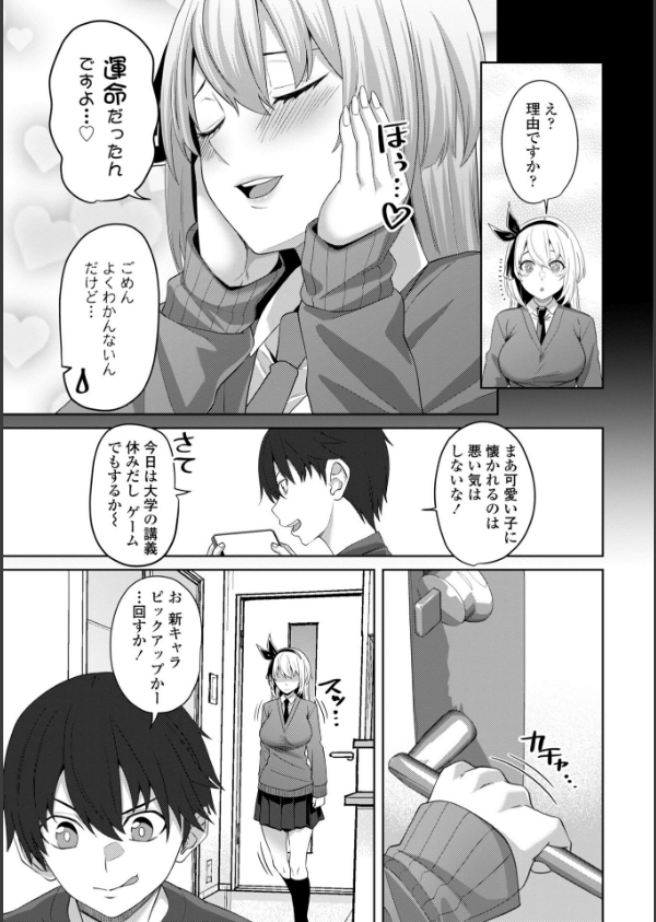 処女とビッチの入れ替わり【デジタル版】_41枚目の画像