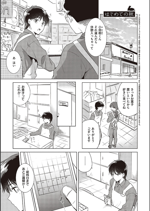 初カノMemory_11枚目の画像