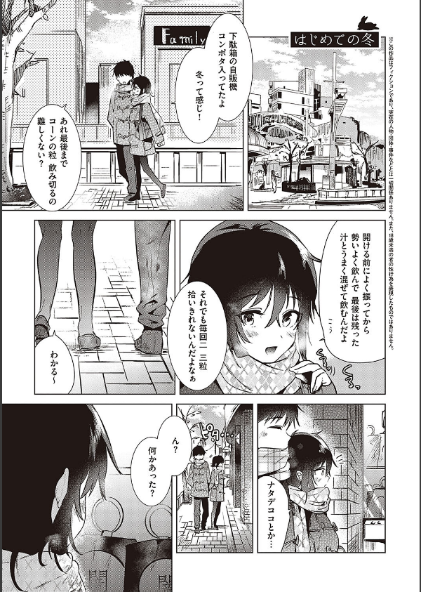 初カノMemory_19枚目の画像