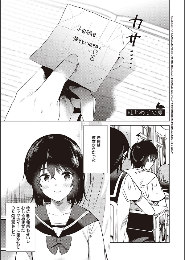 初カノMemory_3枚目の画像