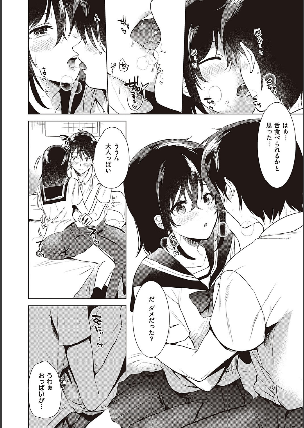 初カノMemory_10枚目の画像