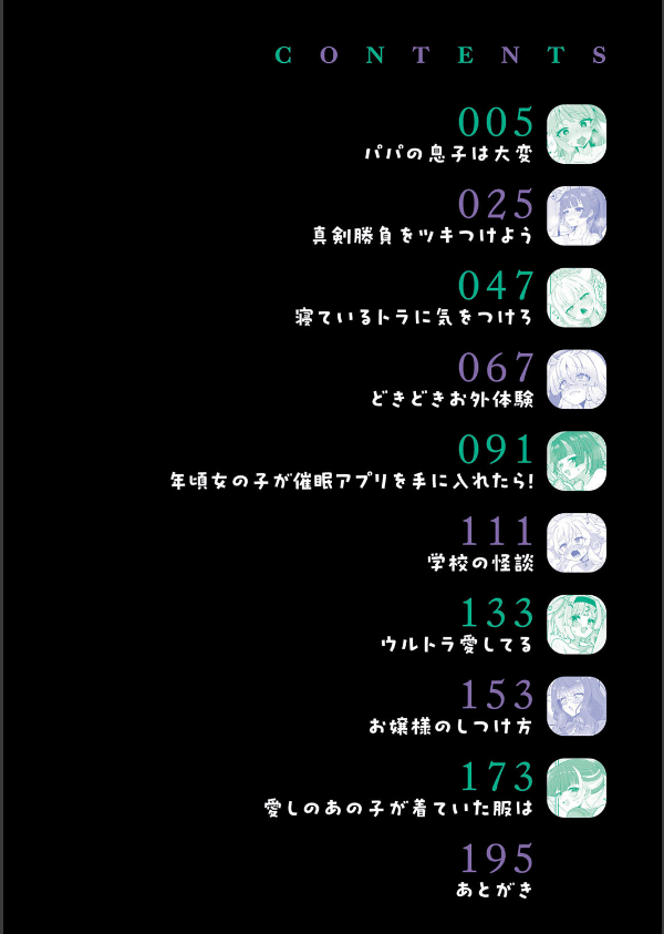 制服めくるめく【デジタル特装版】_2枚目の画像