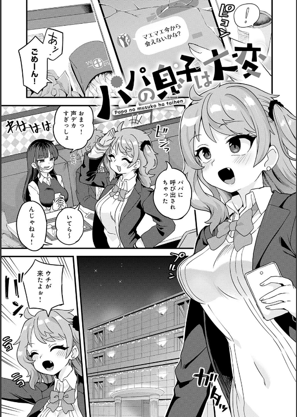 制服めくるめく【デジタル特装版】_3枚目の画像