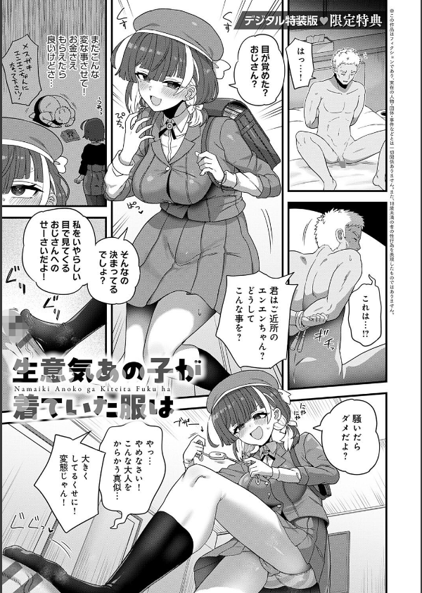 制服めくるめく【デジタル特装版】_23枚目の画像