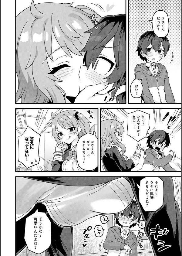 制服めくるめく【デジタル特装版】_6枚目の画像