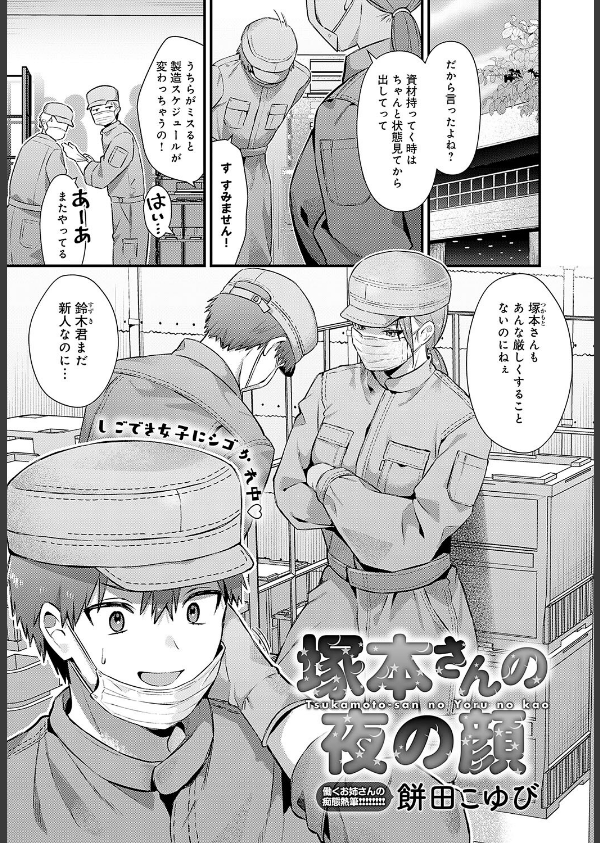 塚本さんの夜の顔(単話)_1枚目の画像