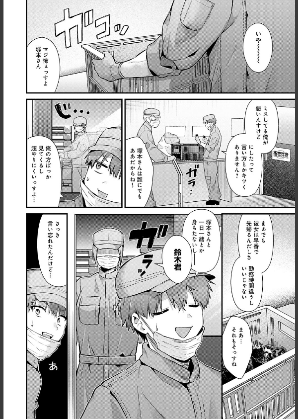 塚本さんの夜の顔(単話)_2枚目の画像
