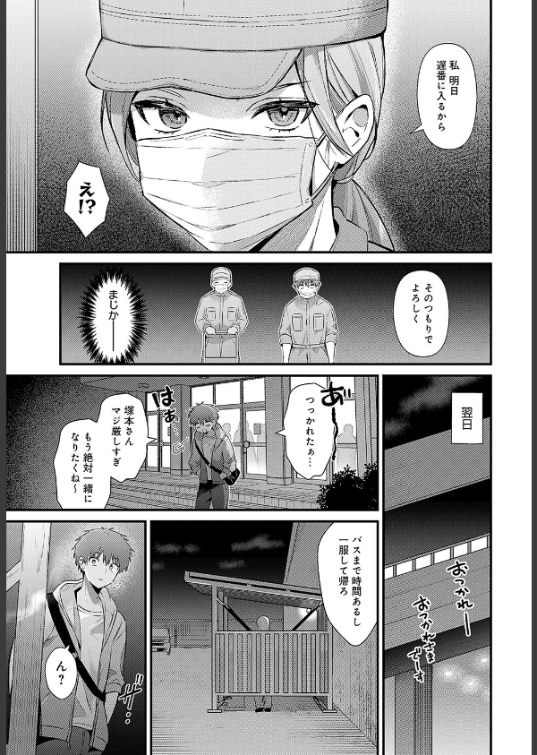 塚本さんの夜の顔(単話)_3枚目の画像