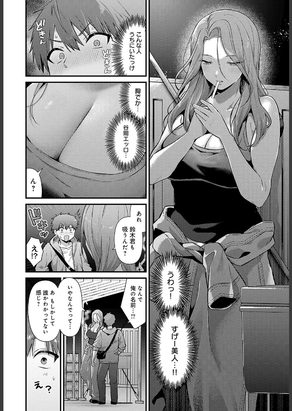 塚本さんの夜の顔(単話)_4枚目の画像
