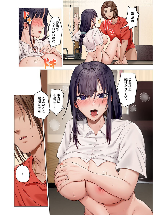 夫婦交歓〜一度シたら戻れない…夫よりスゴい婚外セックス〜(単話)_4枚目の画像