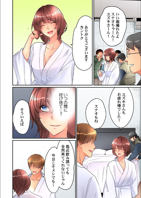 女の子が落ちた先は、俺の息子の先っぽでした。（単話）_4枚目の画像
