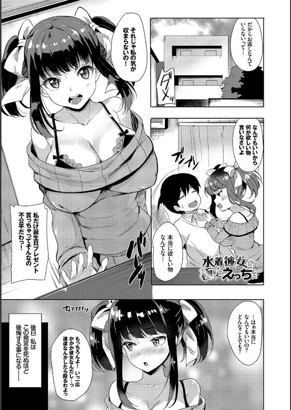 小悪魔すいっち【FANZA限定】_5枚目の画像