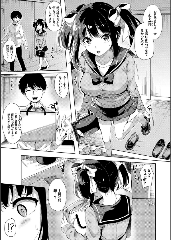 小悪魔すいっち【FANZA限定】_7枚目の画像