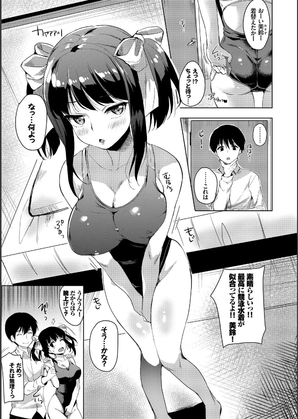 小悪魔すいっち【FANZA限定】_9枚目の画像