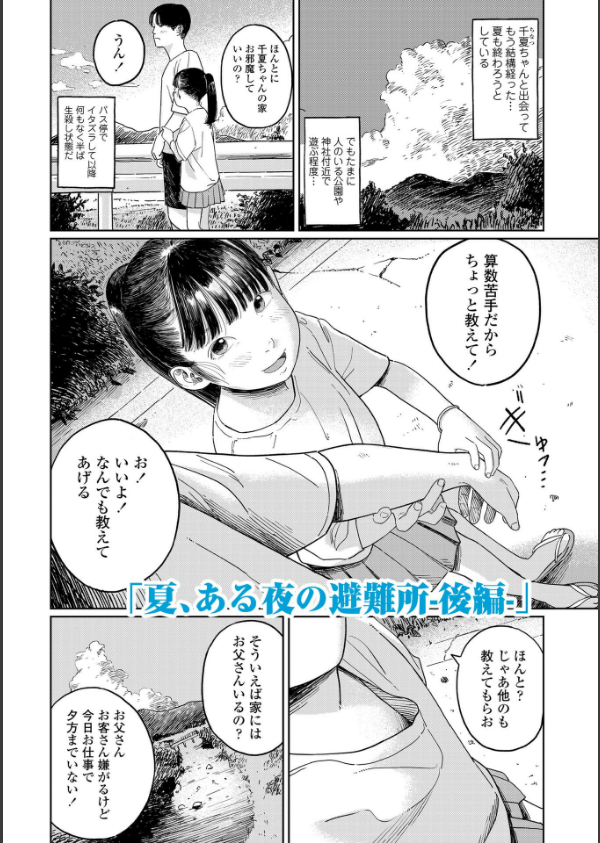 少女になりかけの頃【FANZA限定特典付き】_15枚目の画像