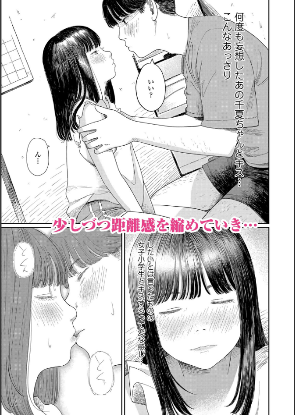 少女になりかけの頃【FANZA限定特典付き】_6枚目の画像