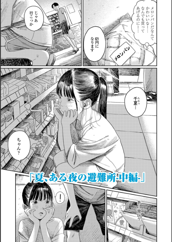 少女になりかけの頃【FANZA限定特典付き】_9枚目の画像
