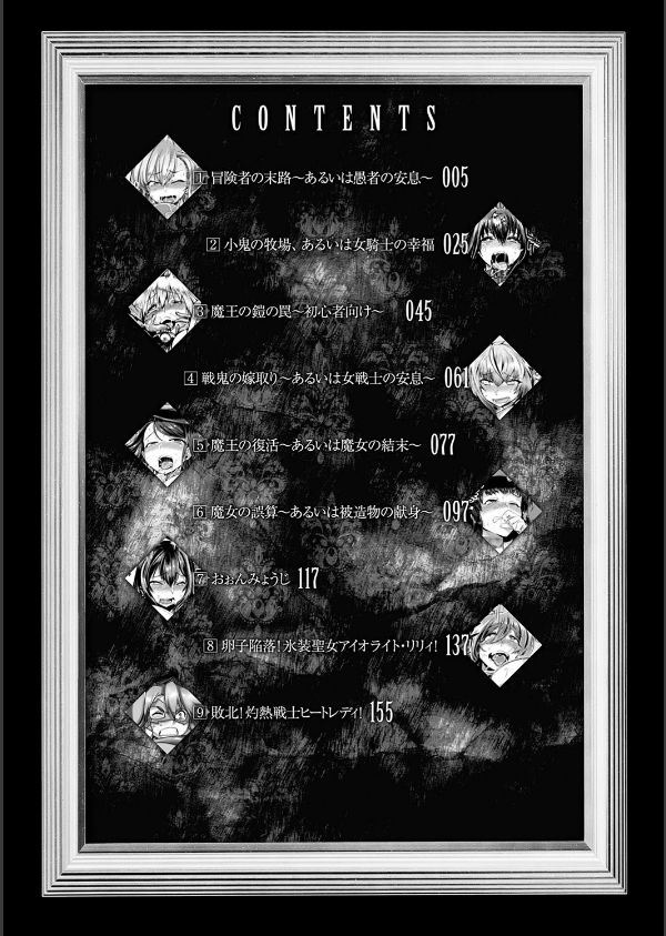 屈した乙女が堕ちるころ_2枚目の画像