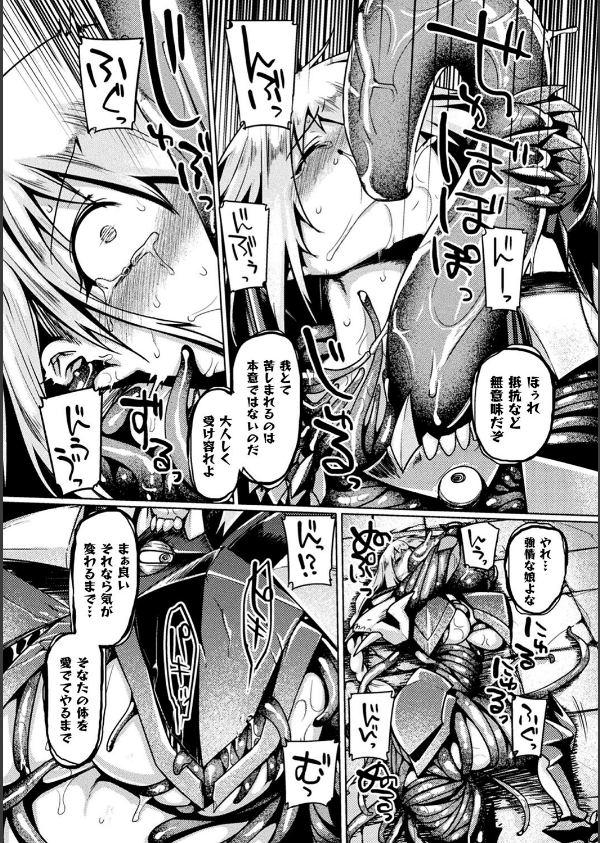 屈した乙女が堕ちるころ_20枚目の画像