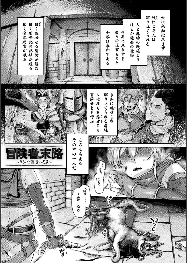 屈した乙女が堕ちるころ_3枚目の画像