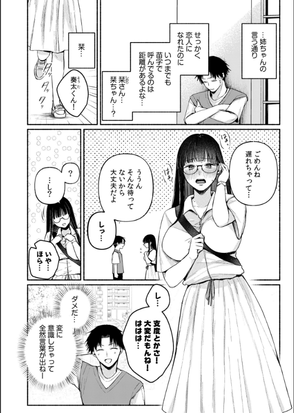 後ろの席の無口な彼女に主導権もチ●コも握られた話_4枚目の画像