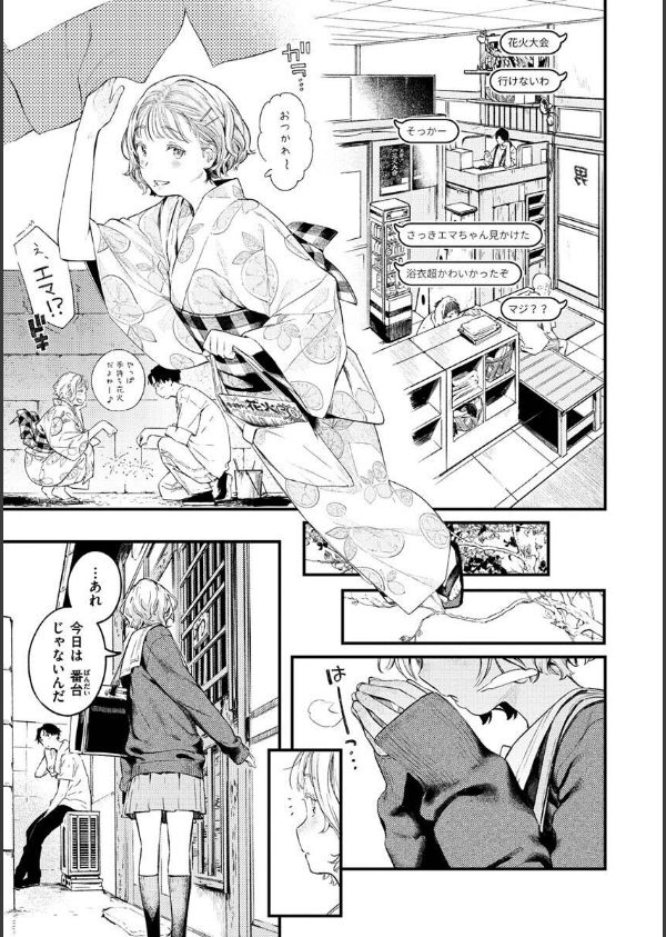 恋のち交尾_11枚目の画像