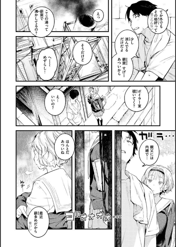 恋のち交尾_12枚目の画像