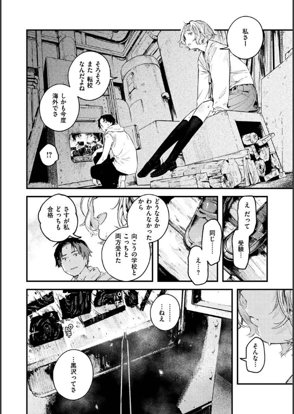 恋のち交尾_14枚目の画像