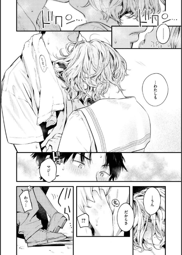 恋のち交尾_16枚目の画像