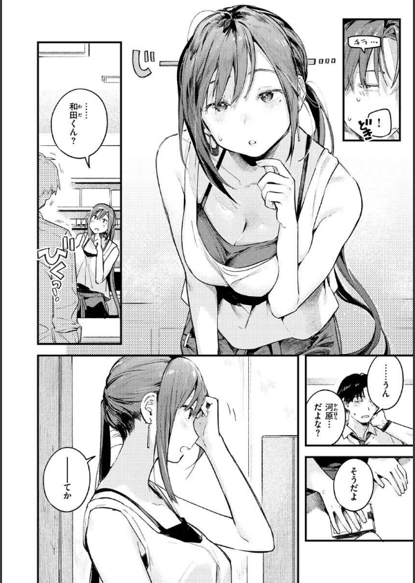 恋のち交尾_20枚目の画像