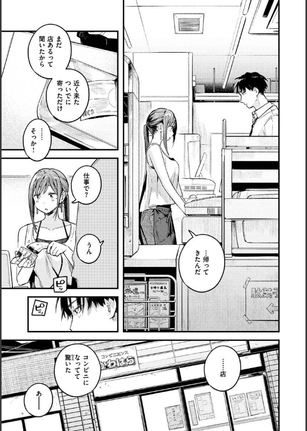 恋のち交尾_21枚目の画像