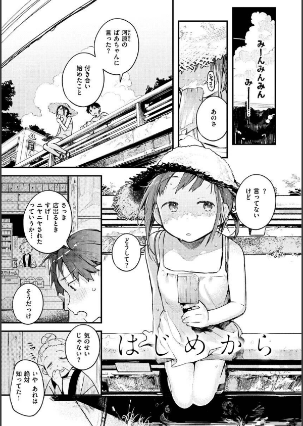 恋のち交尾_23枚目の画像
