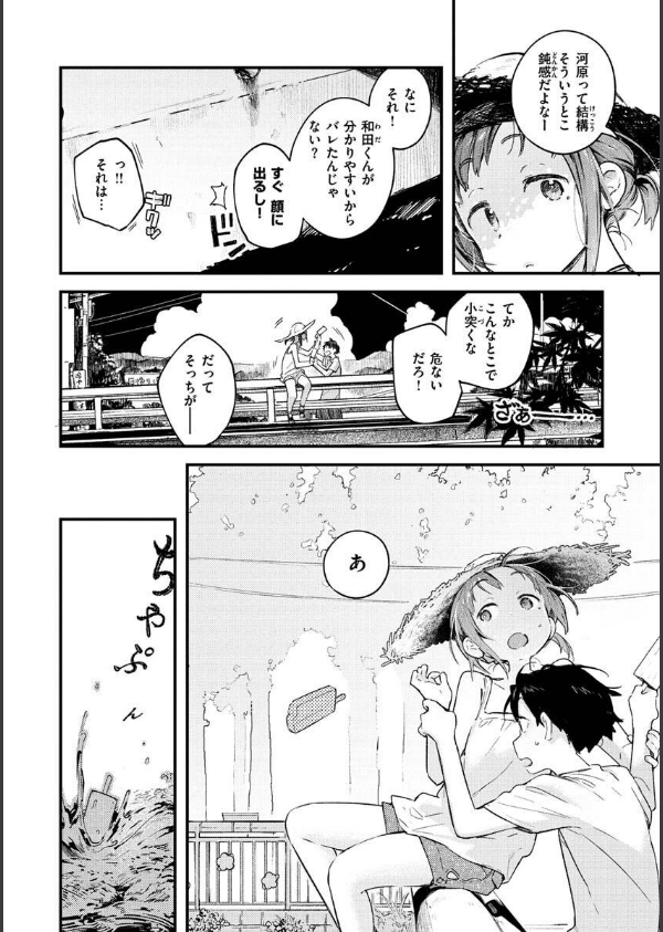 恋のち交尾_24枚目の画像