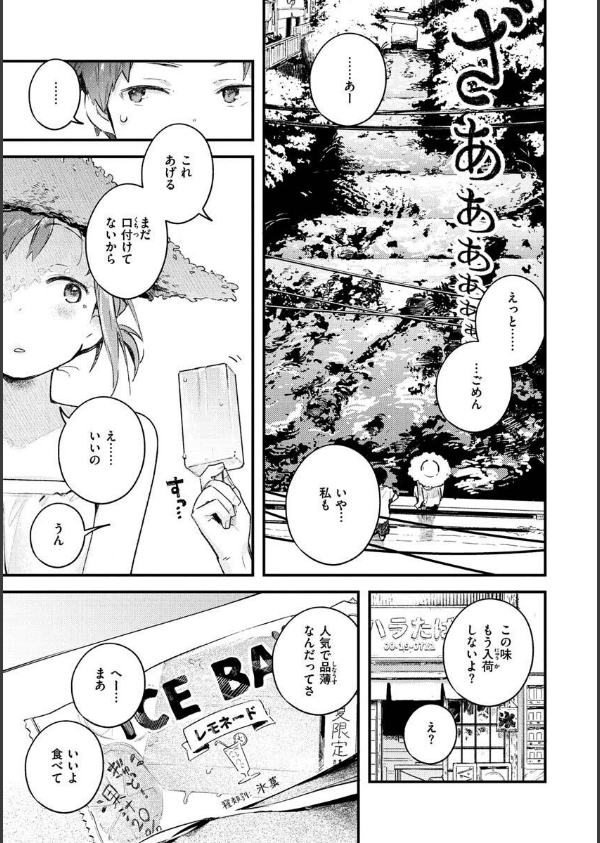 恋のち交尾_25枚目の画像