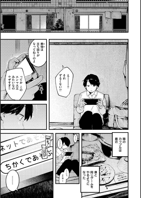 恋のち交尾_31枚目の画像