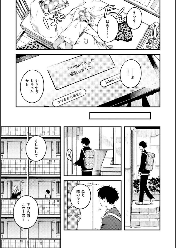 恋のち交尾_33枚目の画像