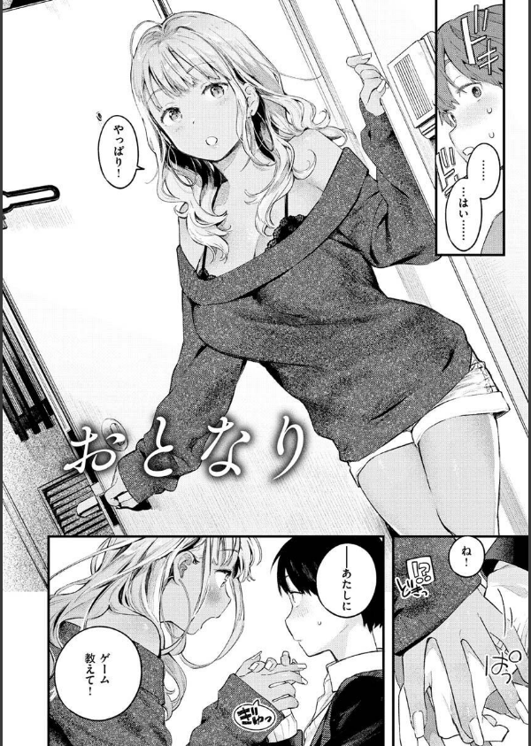 恋のち交尾_34枚目の画像