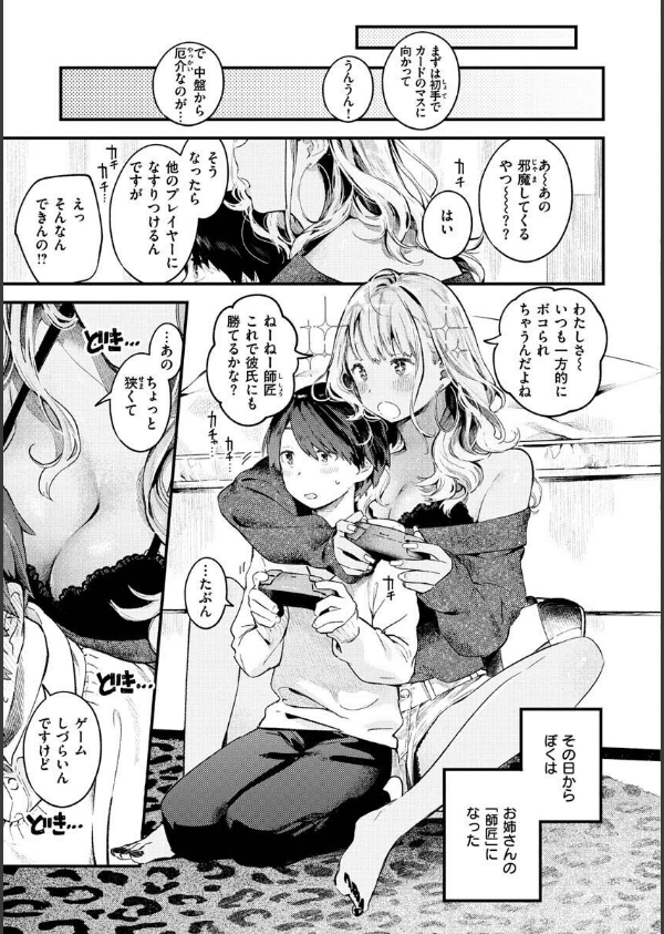 恋のち交尾_35枚目の画像