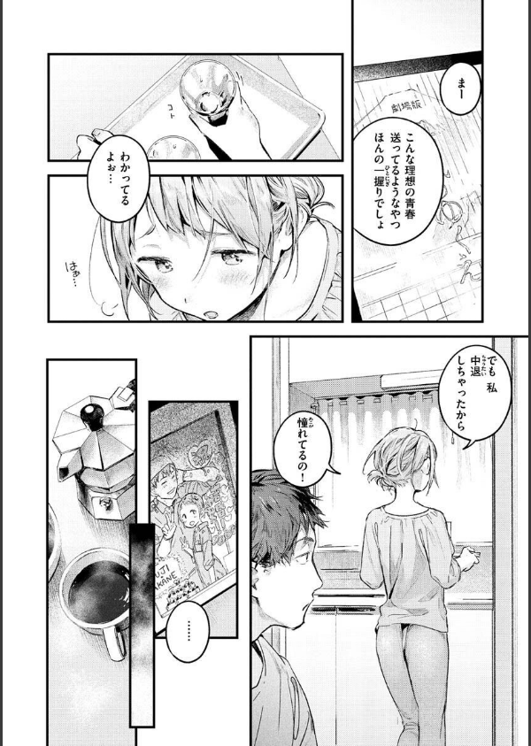恋のち交尾_46枚目の画像