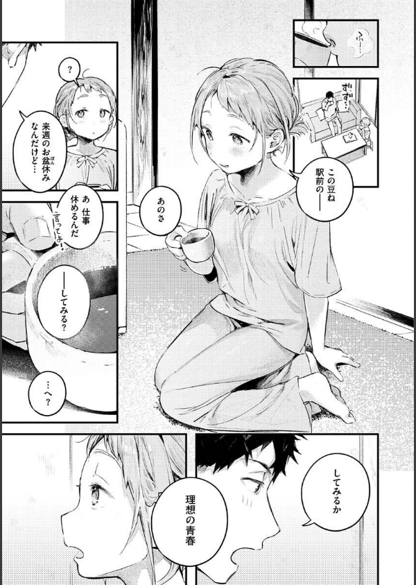 恋のち交尾_47枚目の画像