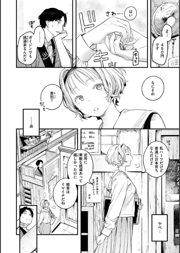 恋のち交尾_6枚目の画像