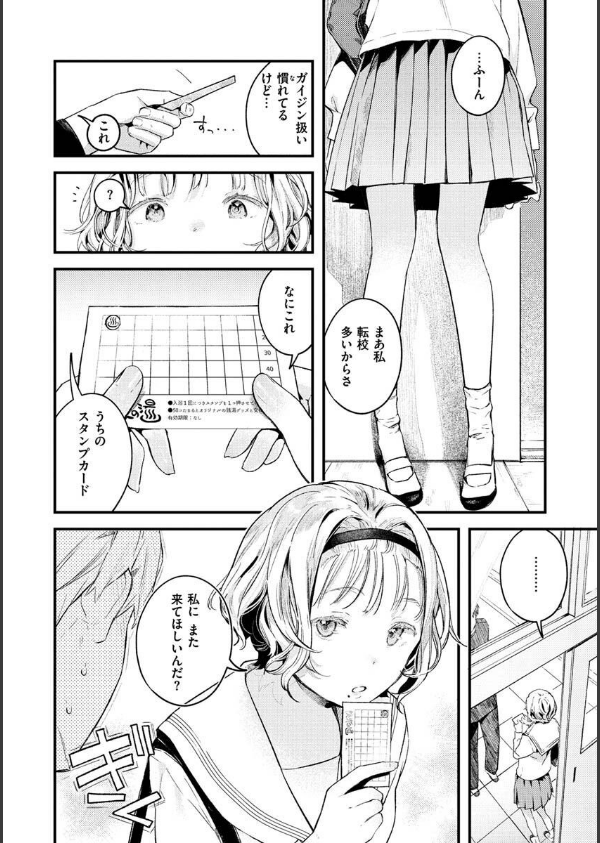 恋のち交尾_8枚目の画像