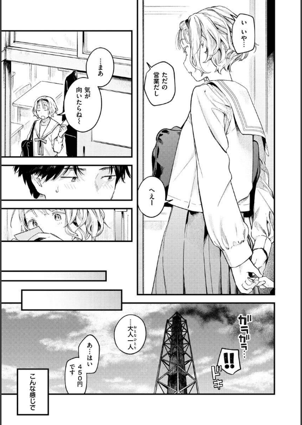 恋のち交尾_9枚目の画像